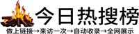 海湾镇今日热点榜